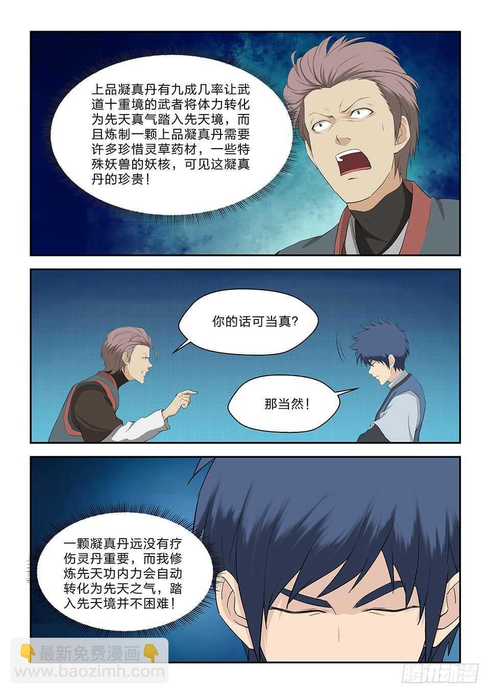 六十五 神秘残卷