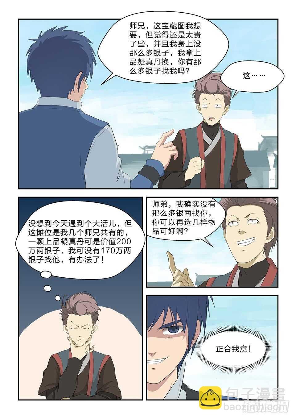 六十五 神秘残卷
