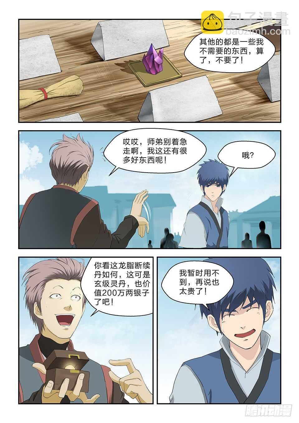 六十六 半路拦截