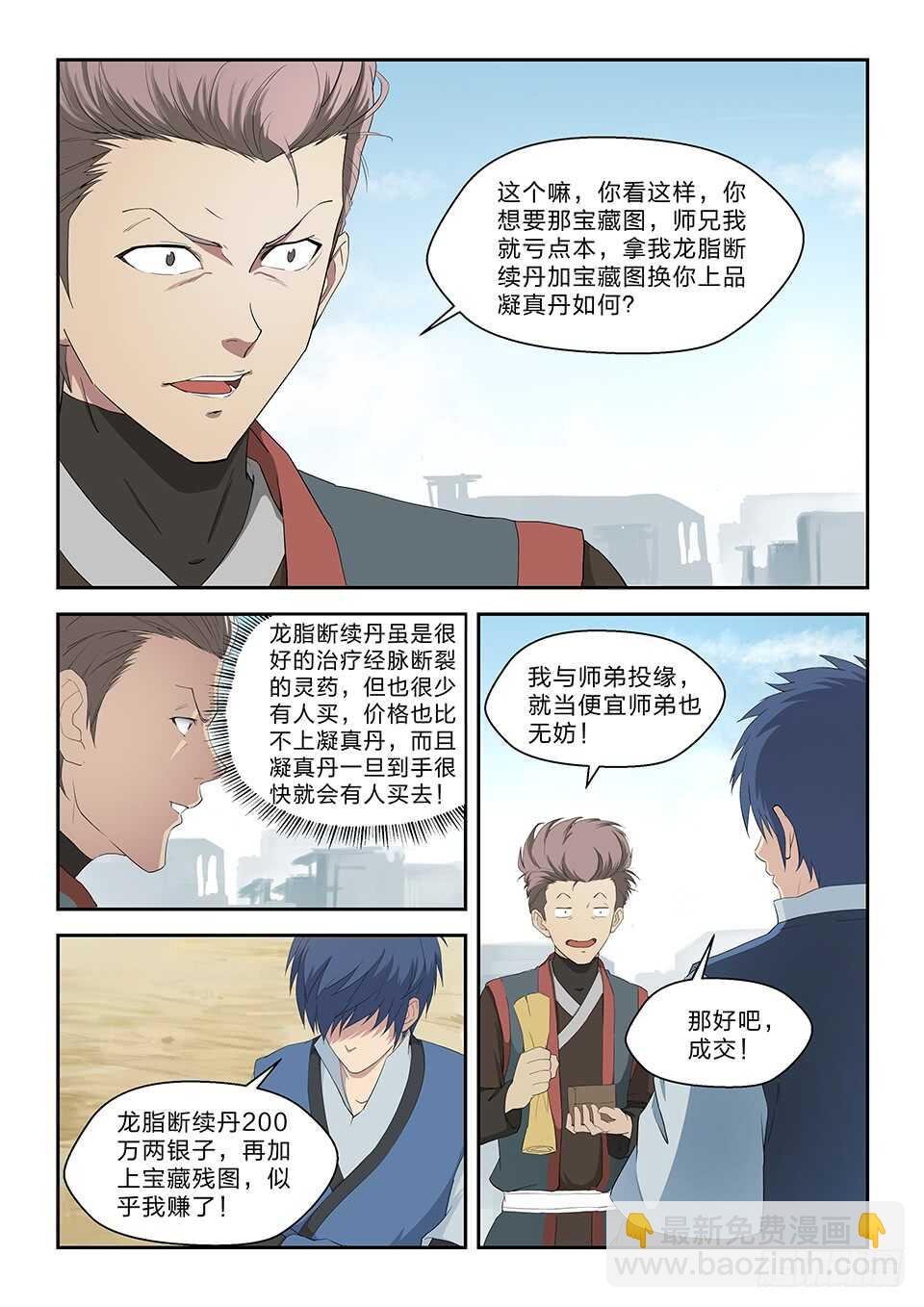 六十六 半路拦截