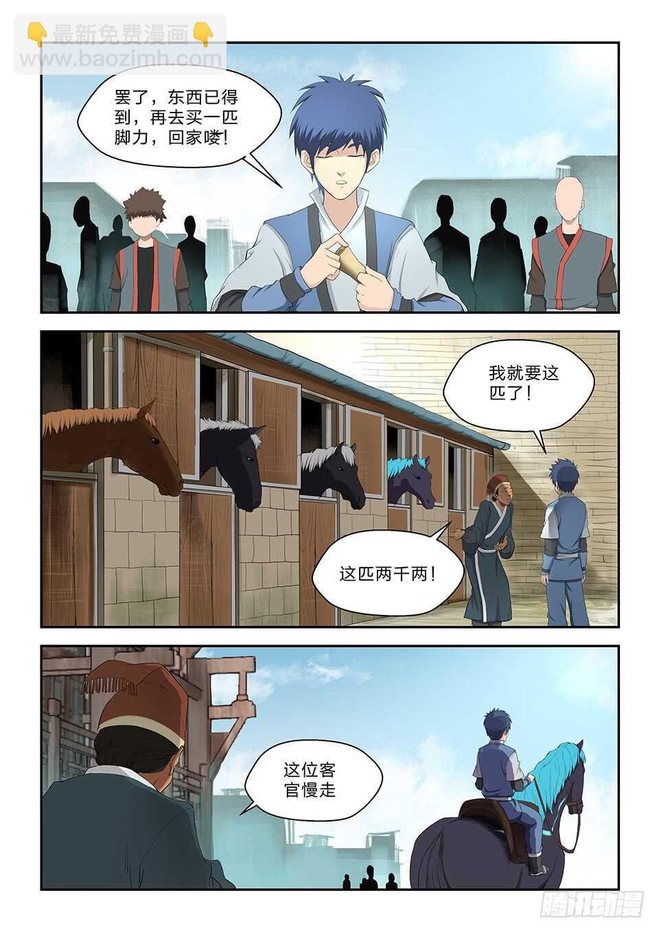六十六 半路拦截