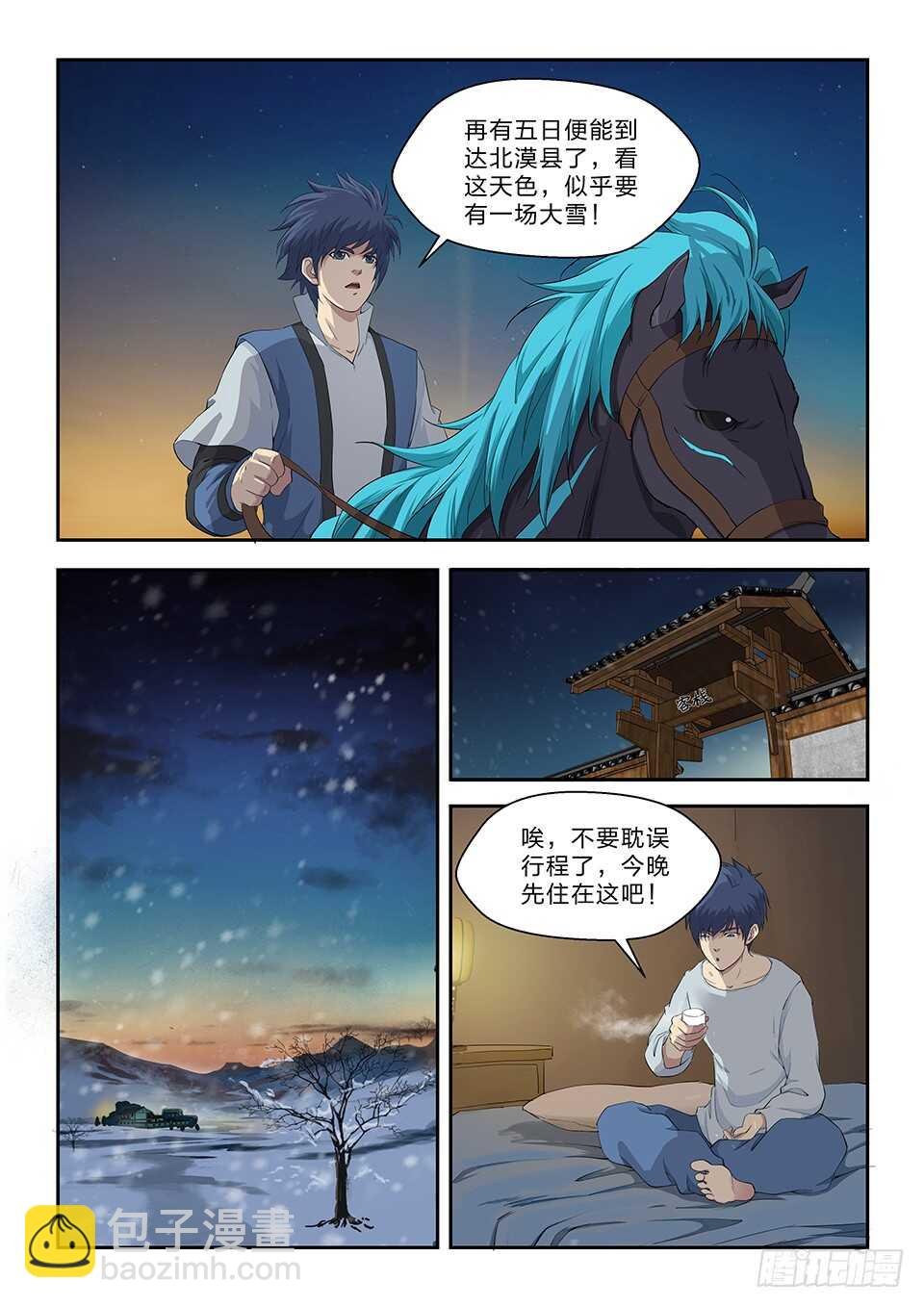 六十六 半路拦截