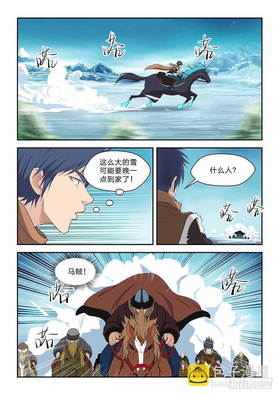 六十六 半路拦截