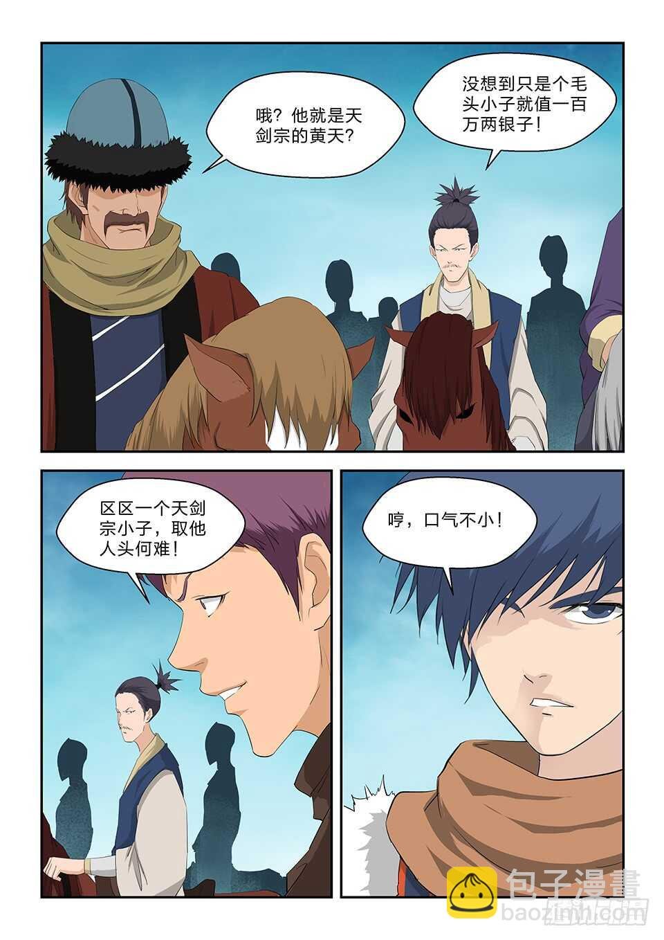 六十六 半路拦截