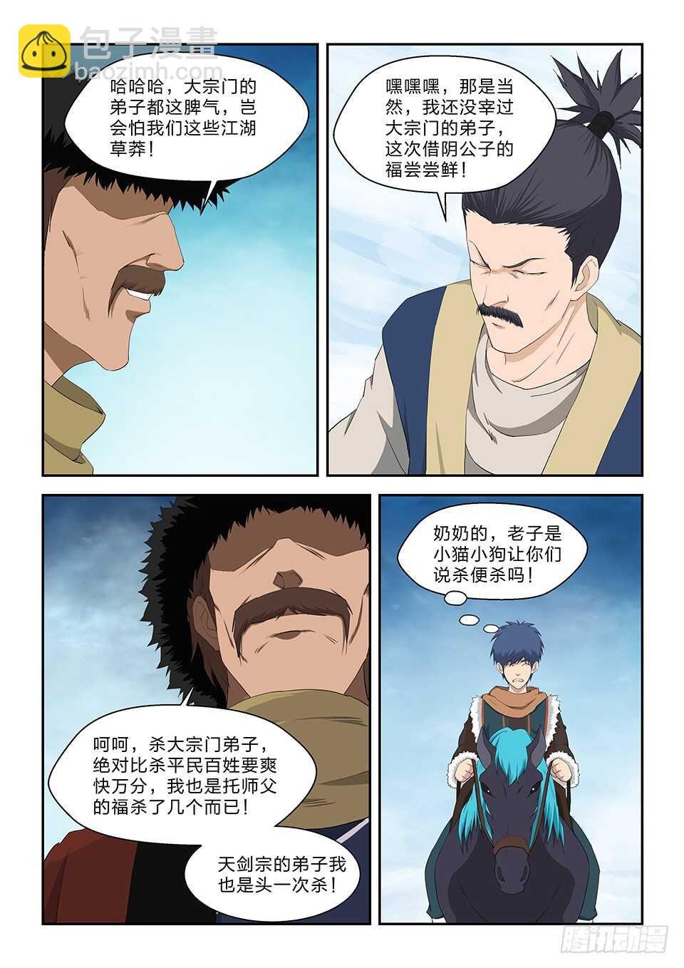 六十六 半路拦截
