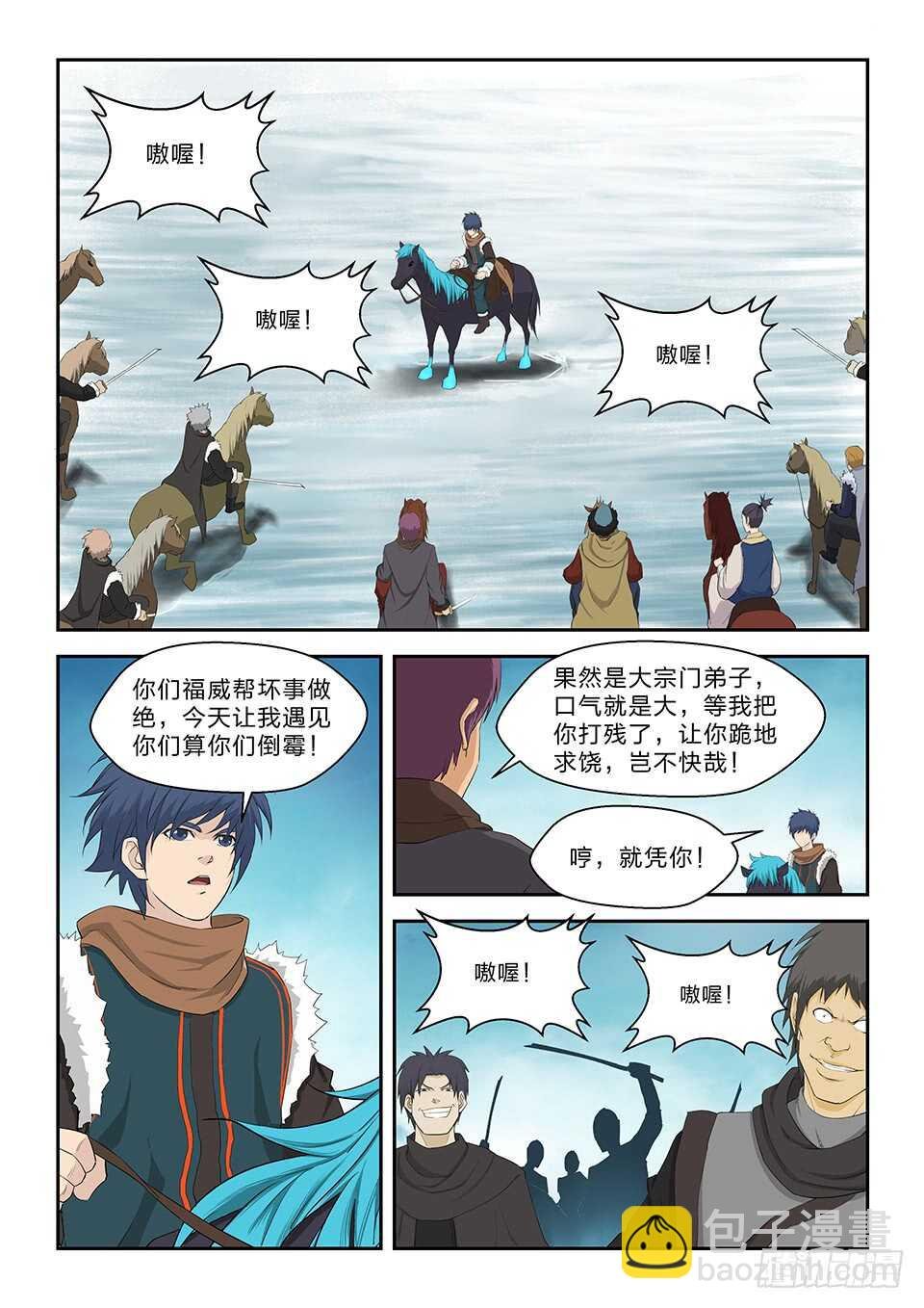 六十六 半路拦截