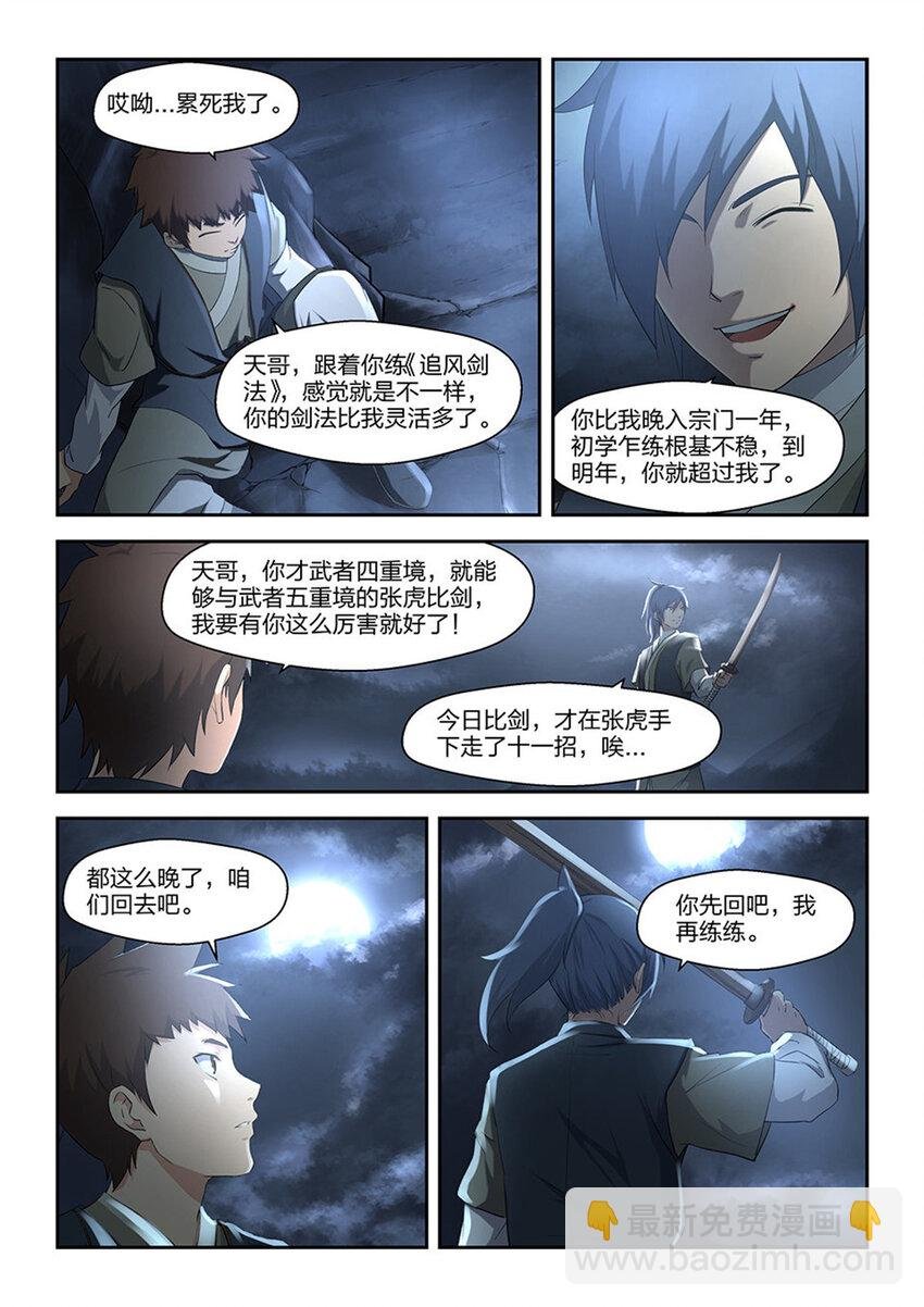 六 寒潭剑影
