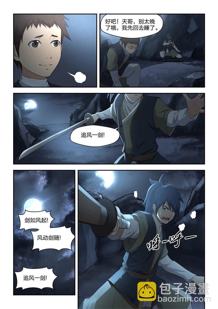 六 寒潭剑影
