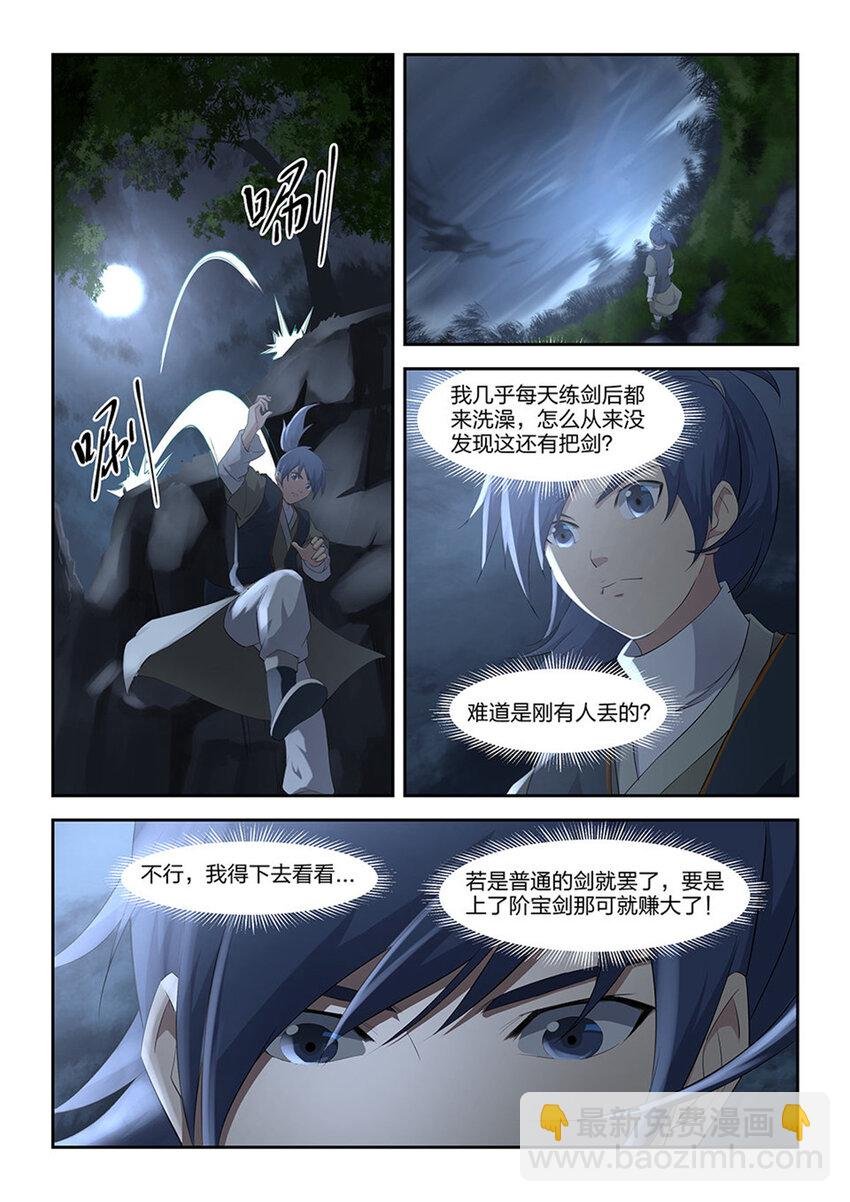 六 寒潭剑影