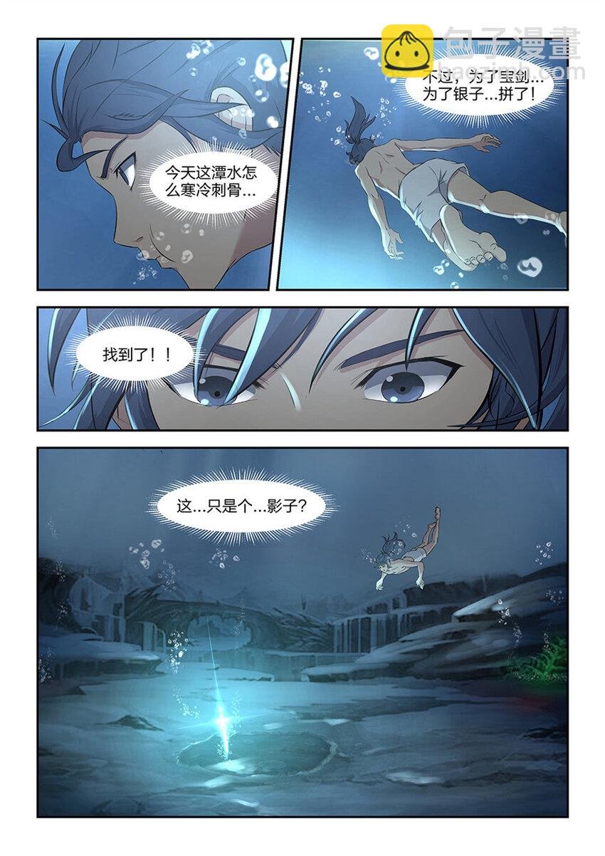 六 寒潭剑影