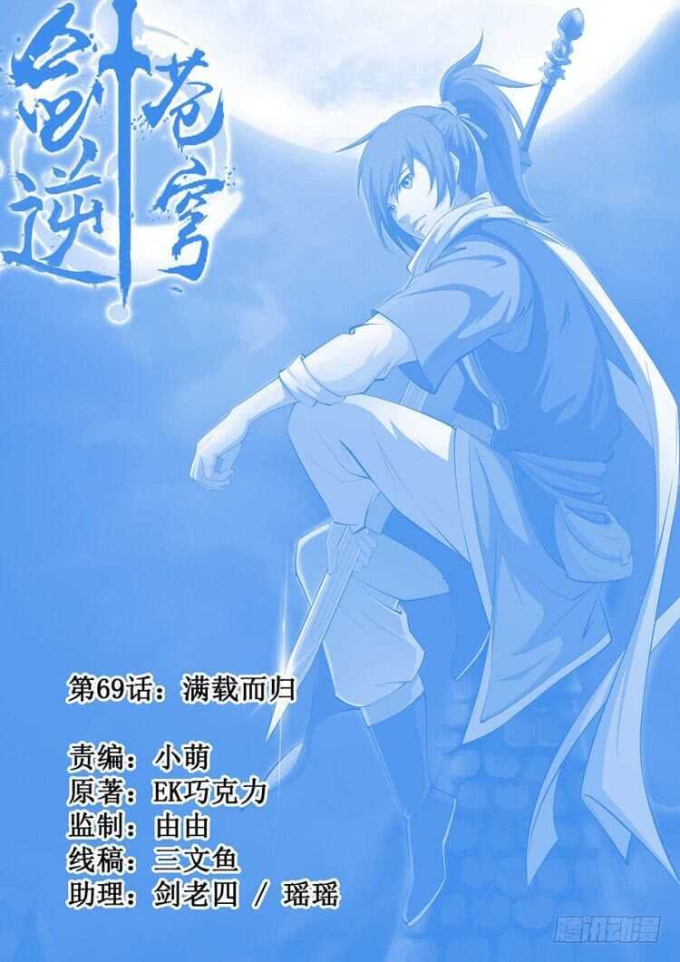六十九 满载而归