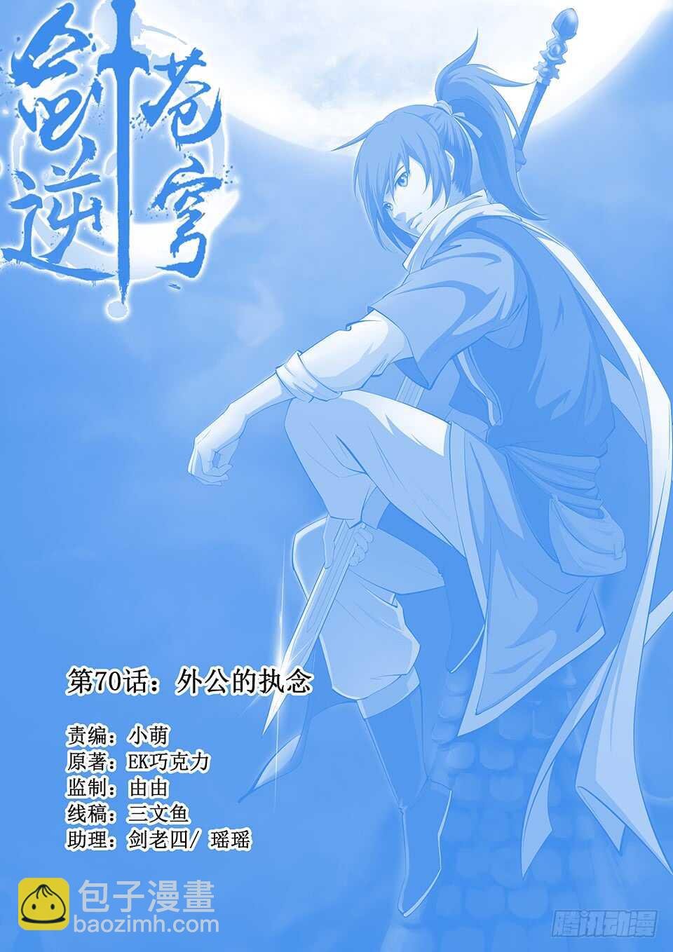 七十 外公的执念