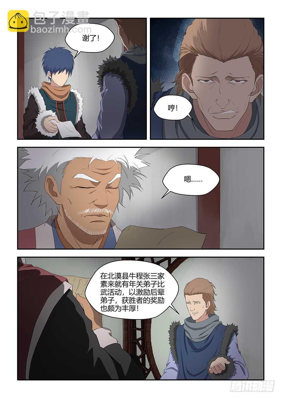 七十一 三家诡计