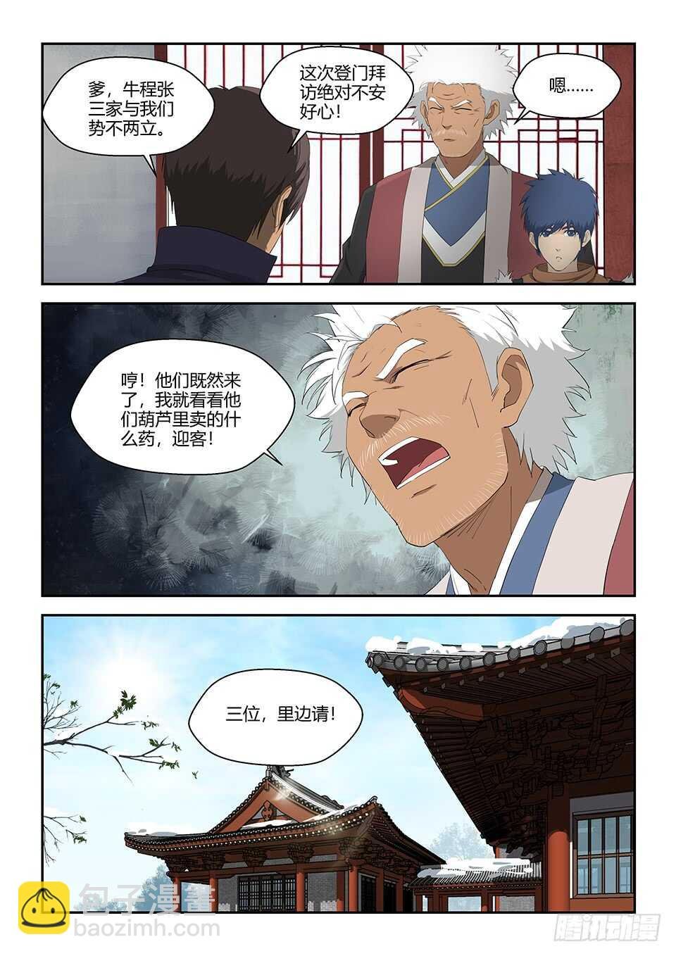七十一 三家诡计