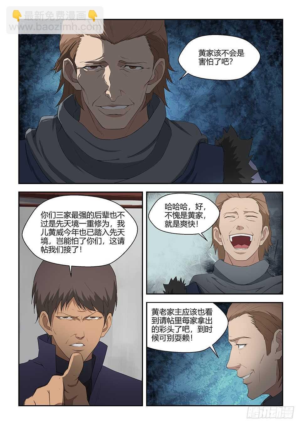 七十一 三家诡计