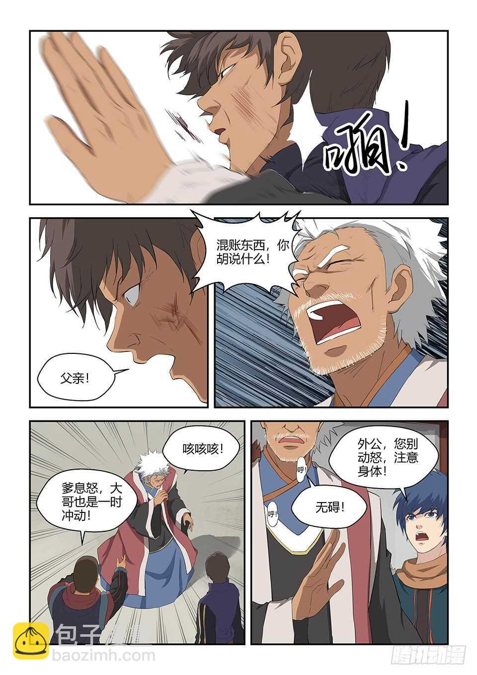 七十一 三家诡计