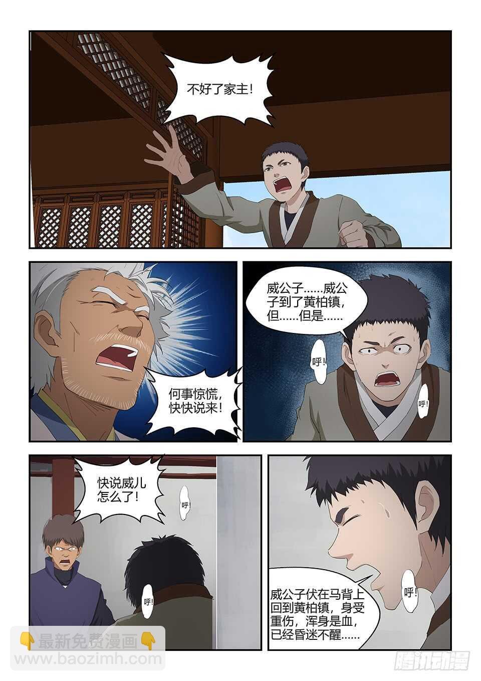 七十一 三家诡计