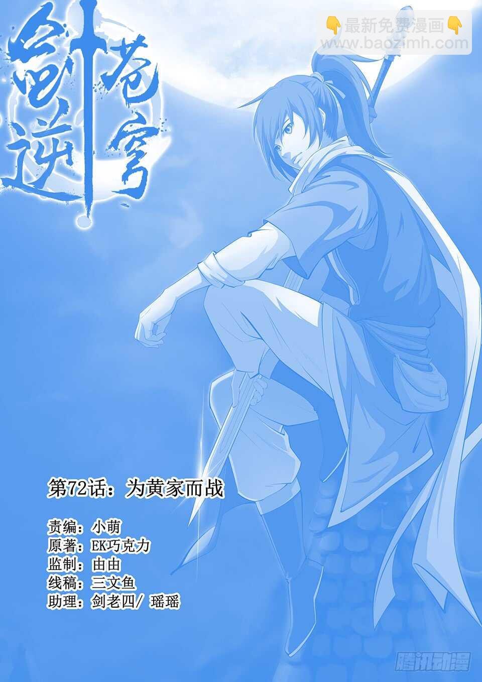 七十二 为黄家而战