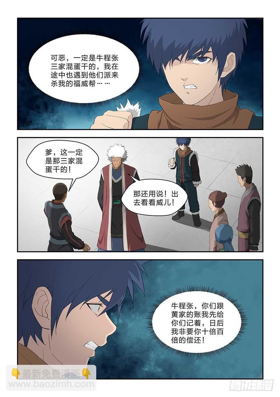 七十二 为黄家而战