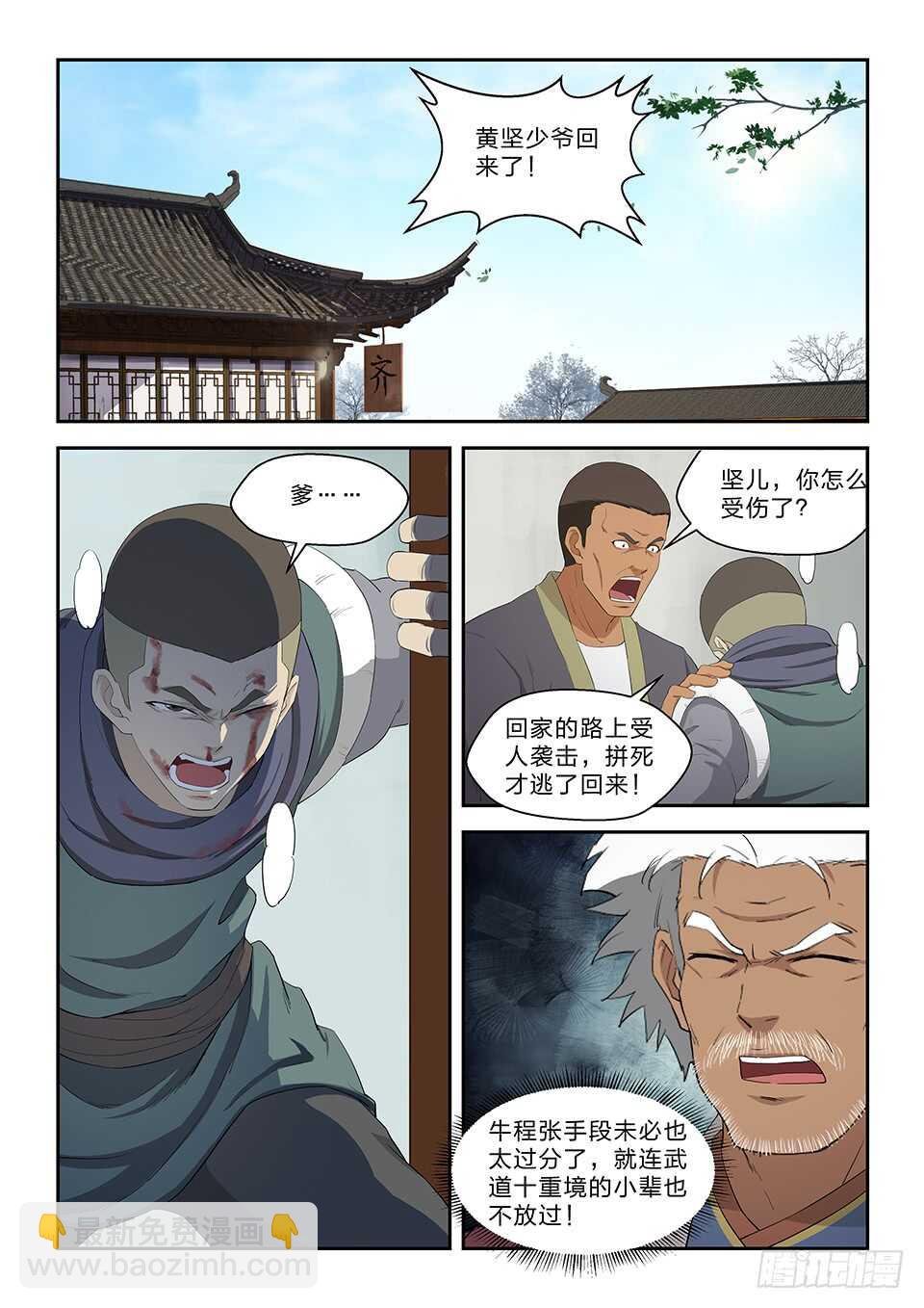 七十二 为黄家而战