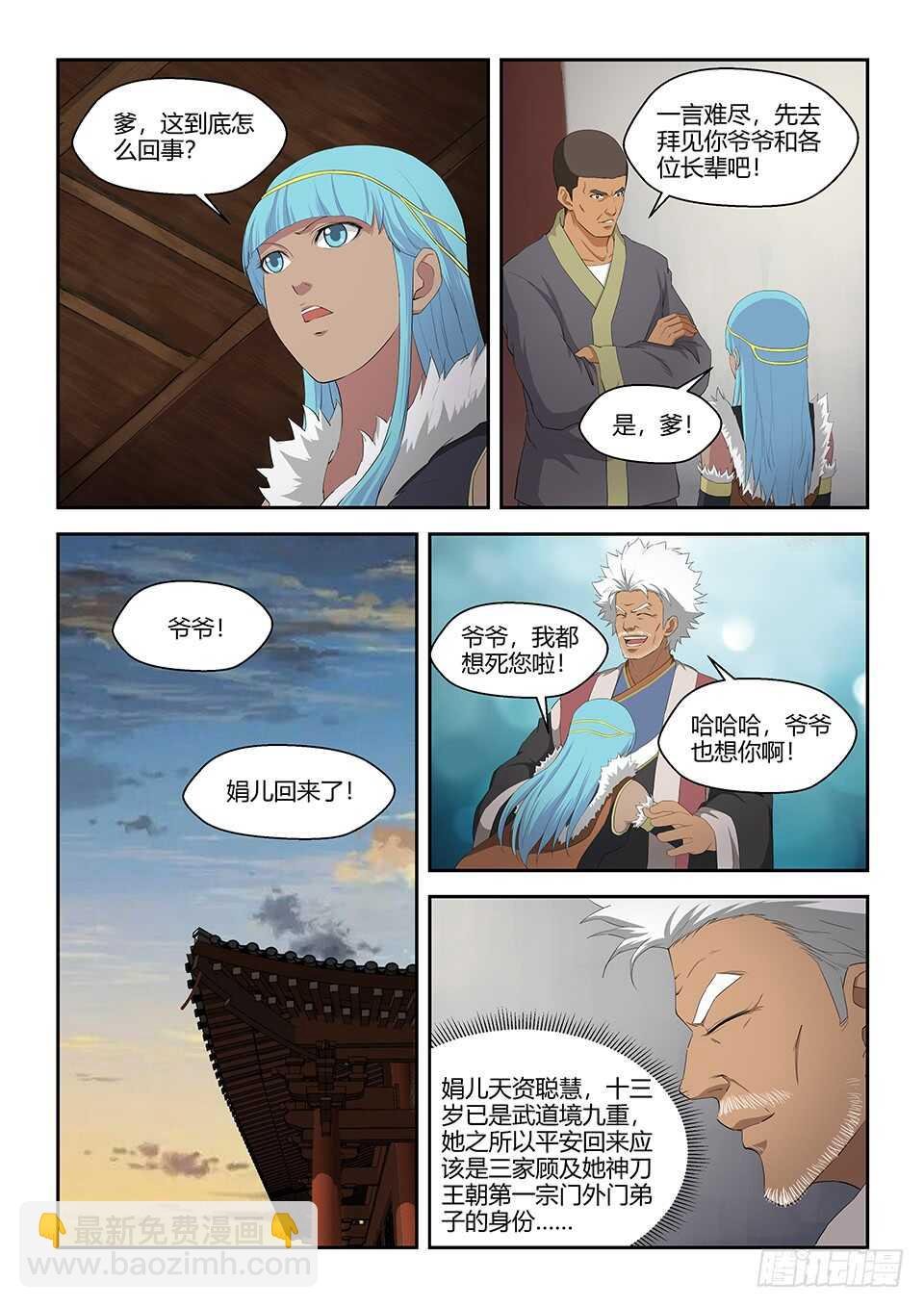 七十二 为黄家而战