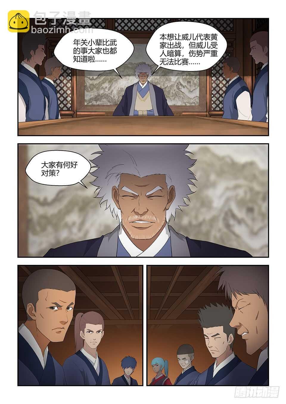 七十二 为黄家而战
