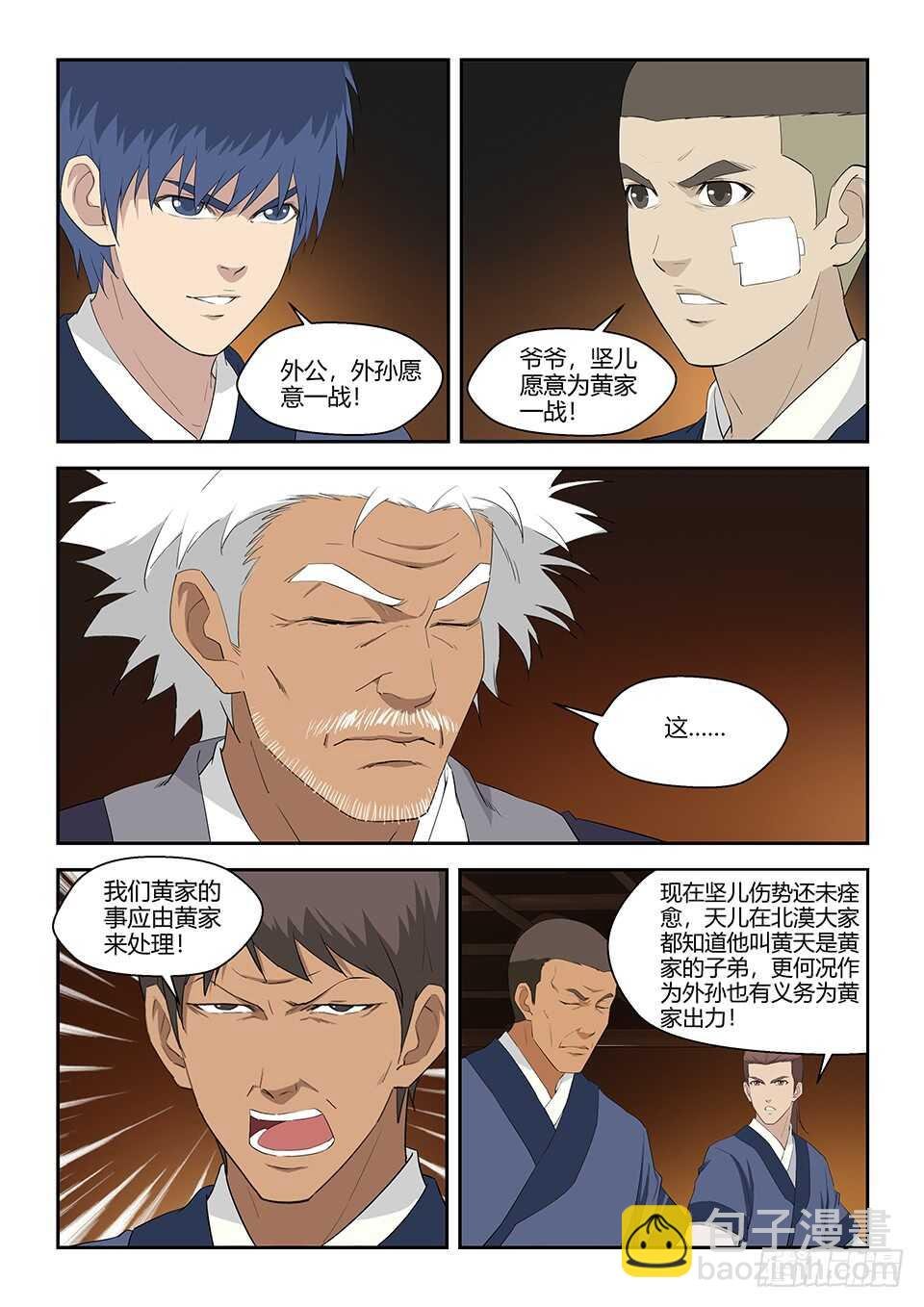 七十二 为黄家而战