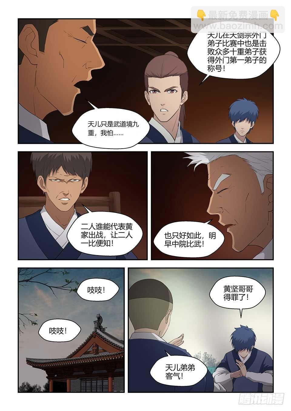 七十二 为黄家而战