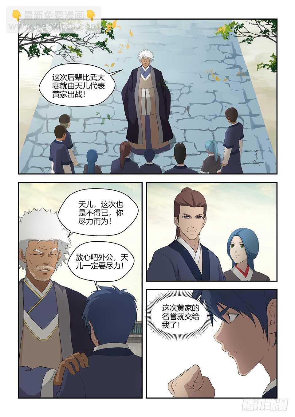 七十二 为黄家而战