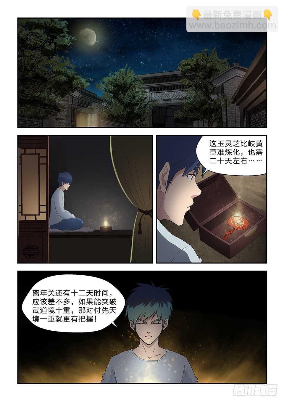 七十三 重振黄家