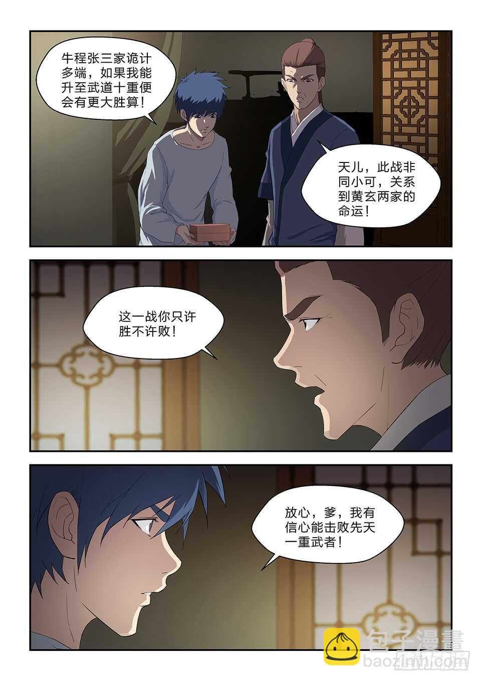 七十三 重振黄家