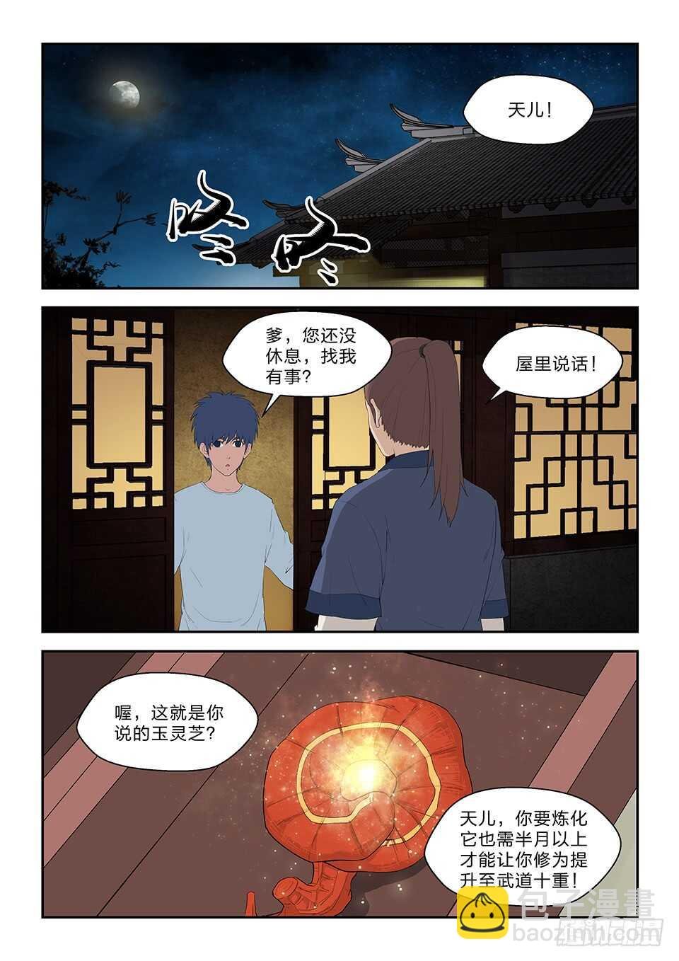 七十三 重振黄家