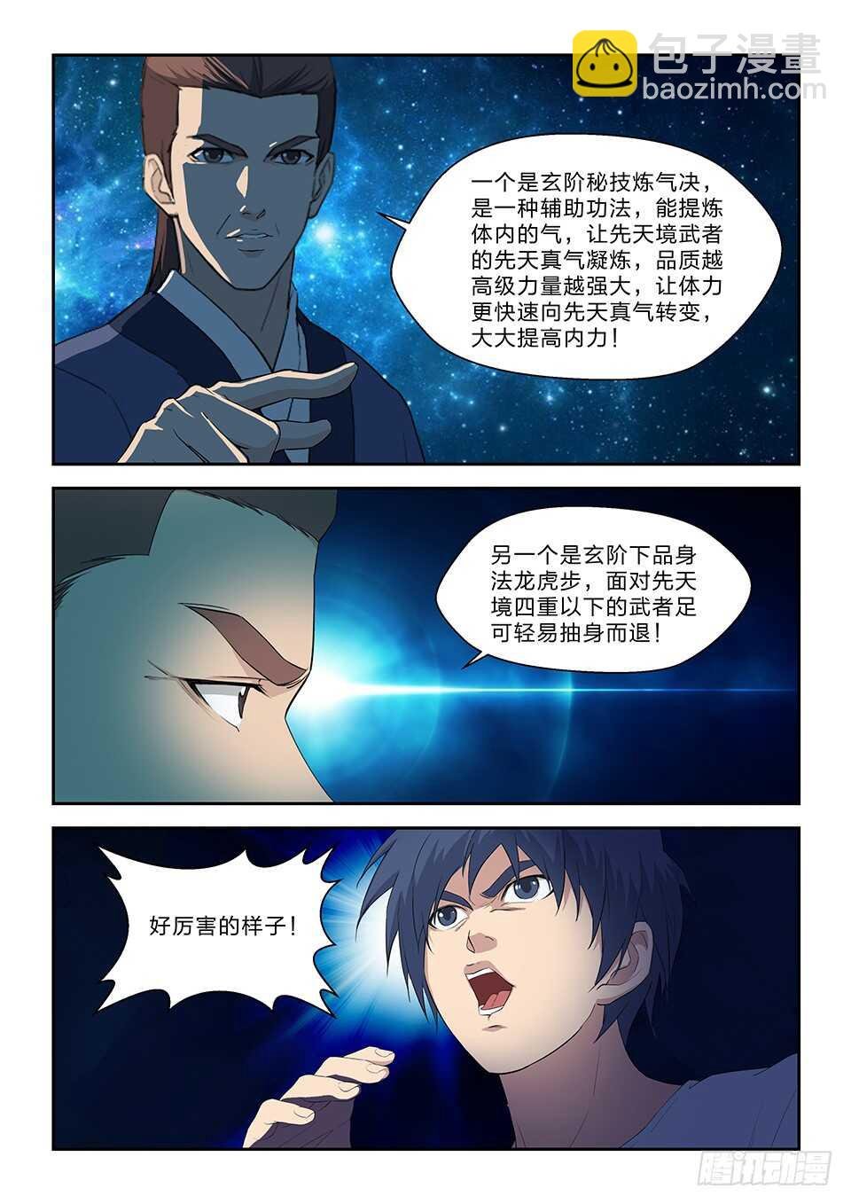 七十三 重振黄家