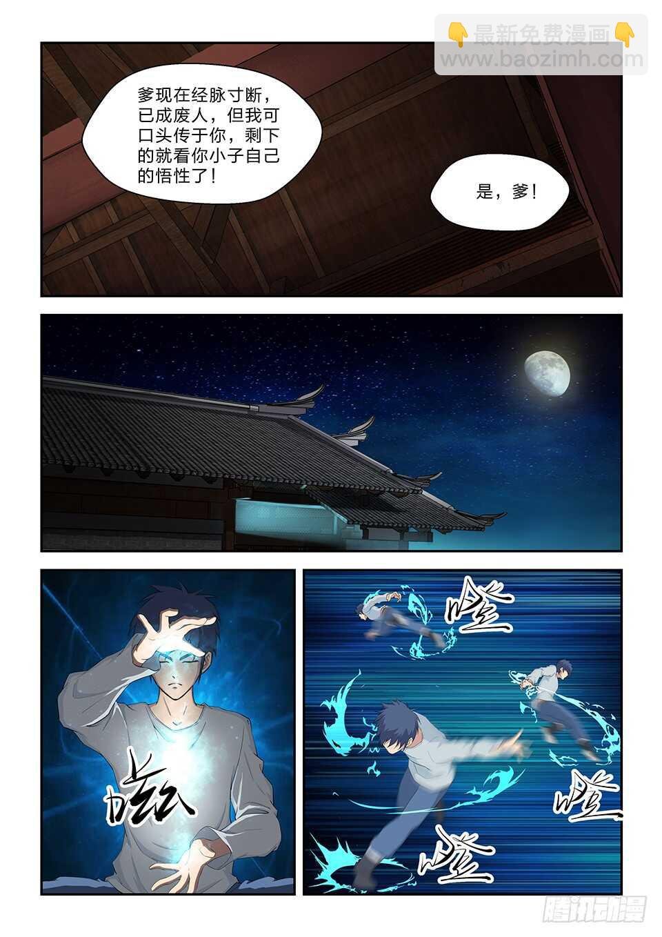 七十三 重振黄家