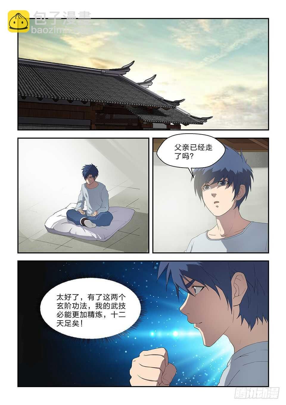 七十三 重振黄家