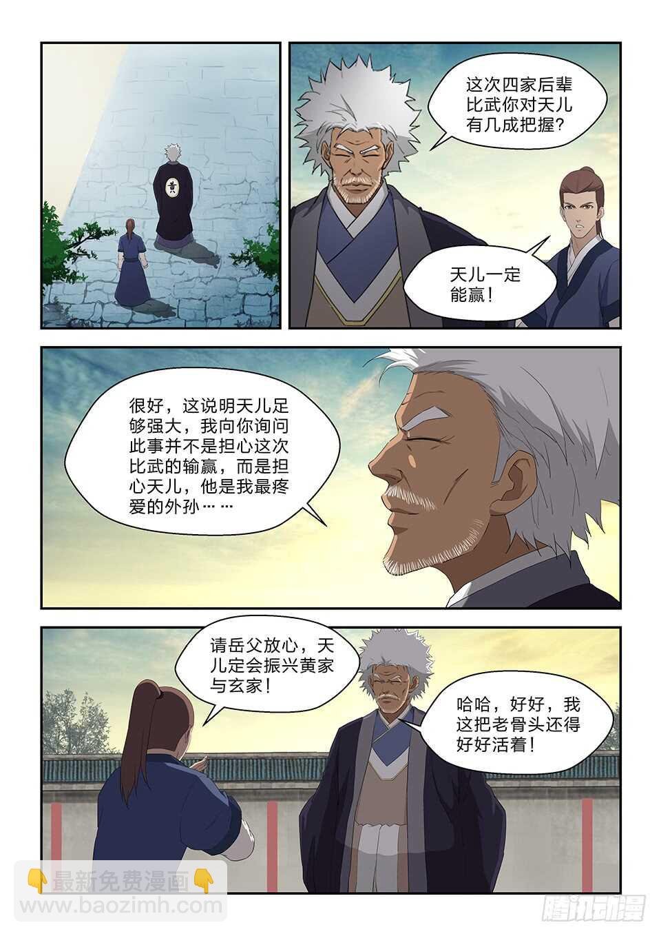 七十三 重振黄家