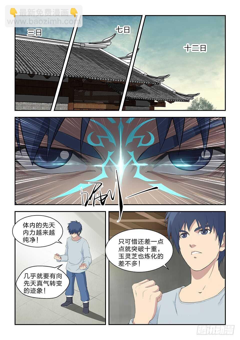 七十三 重振黄家
