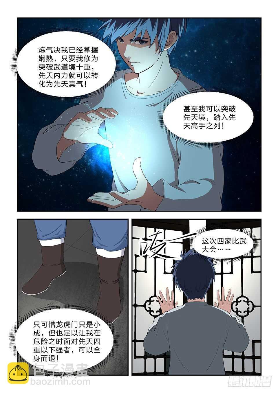 七十三 重振黄家