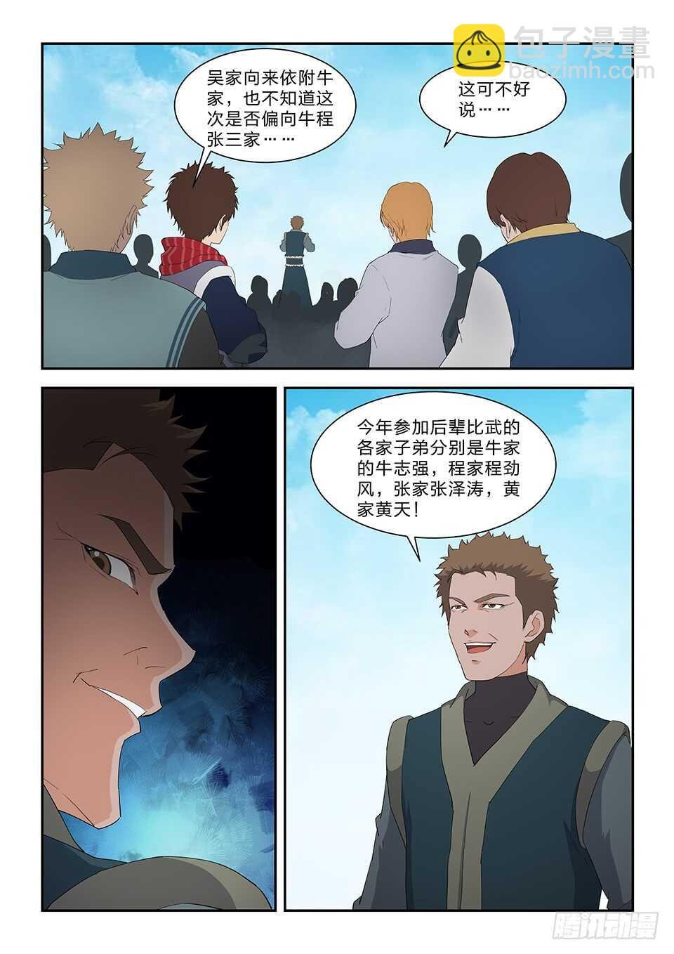 七十四 后辈比武大会（一）