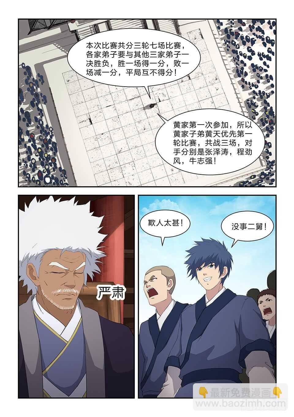 七十四 后辈比武大会（一）