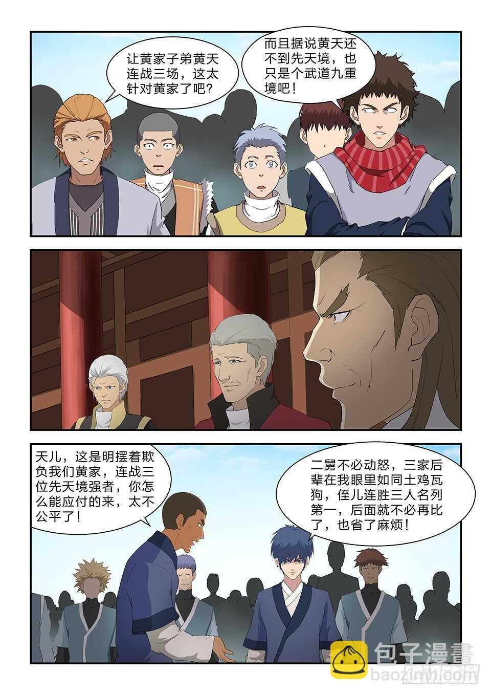 七十四 后辈比武大会（一）