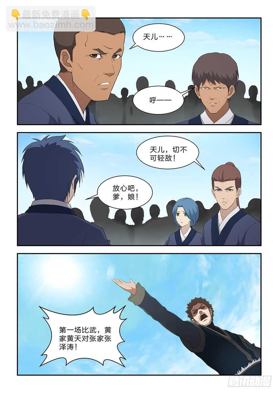 七十四 后辈比武大会（一）