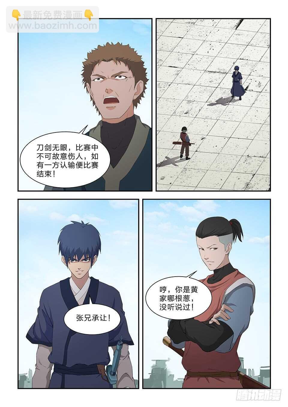 七十四 后辈比武大会（一）