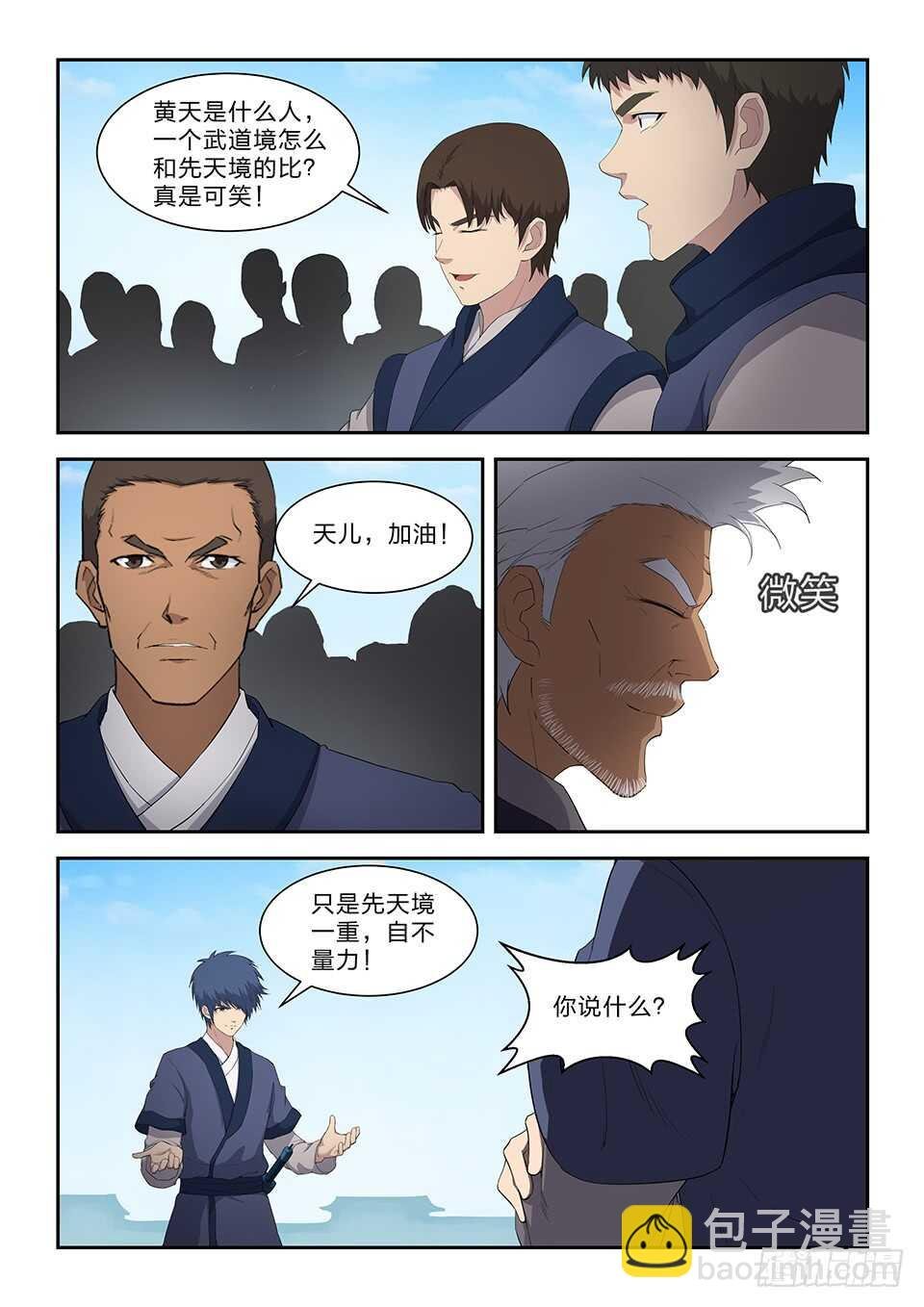 七十四 后辈比武大会（一）