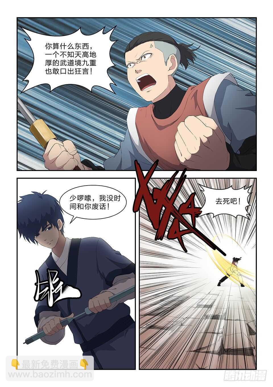 七十四 后辈比武大会（一）