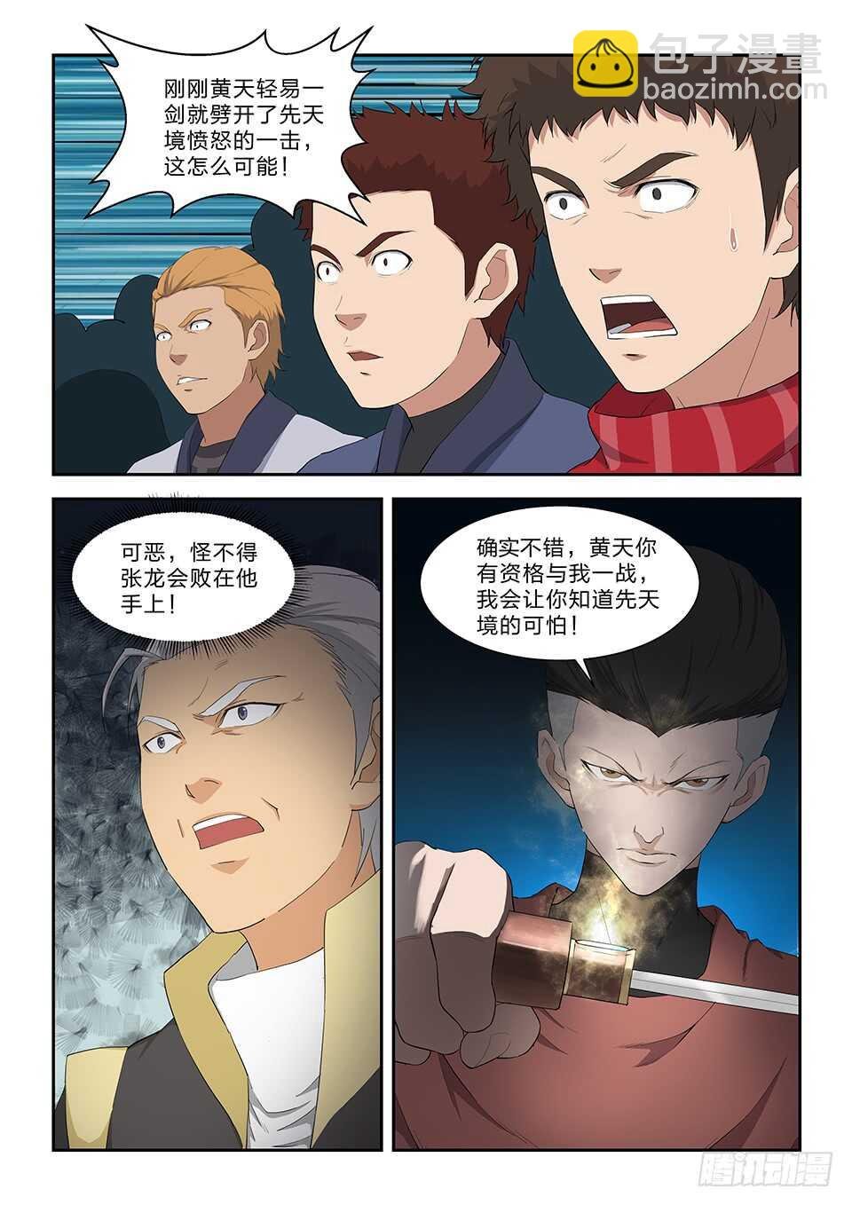 七十四 后辈比武大会（一）