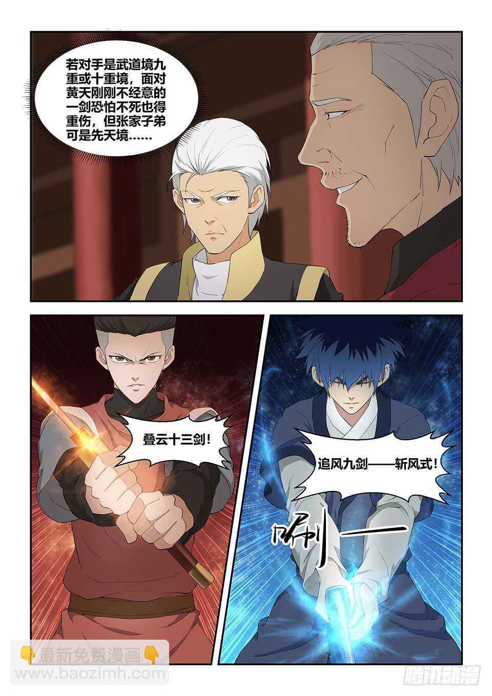 七十五 后辈比武大会（二）