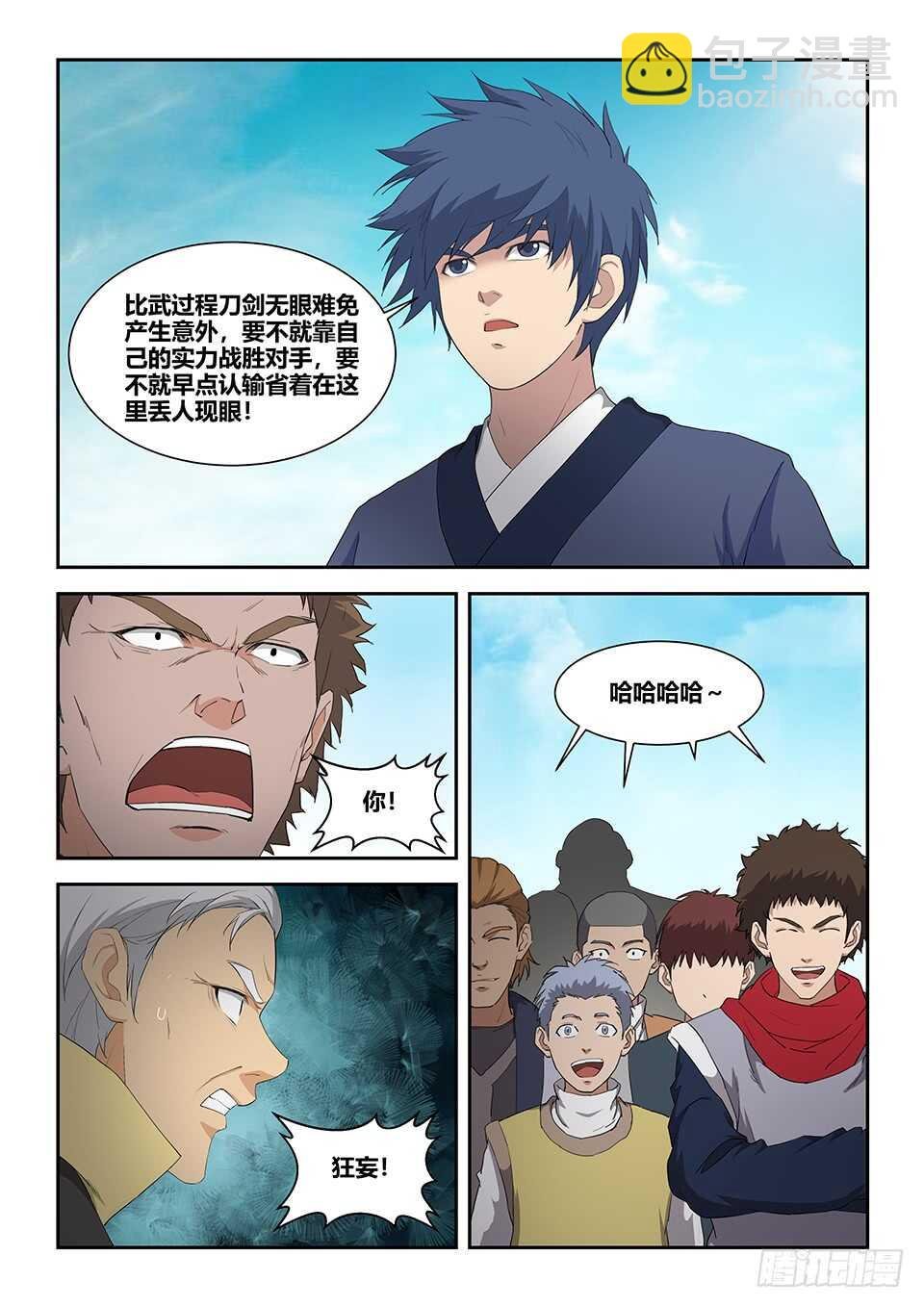 七十五 后辈比武大会（二）