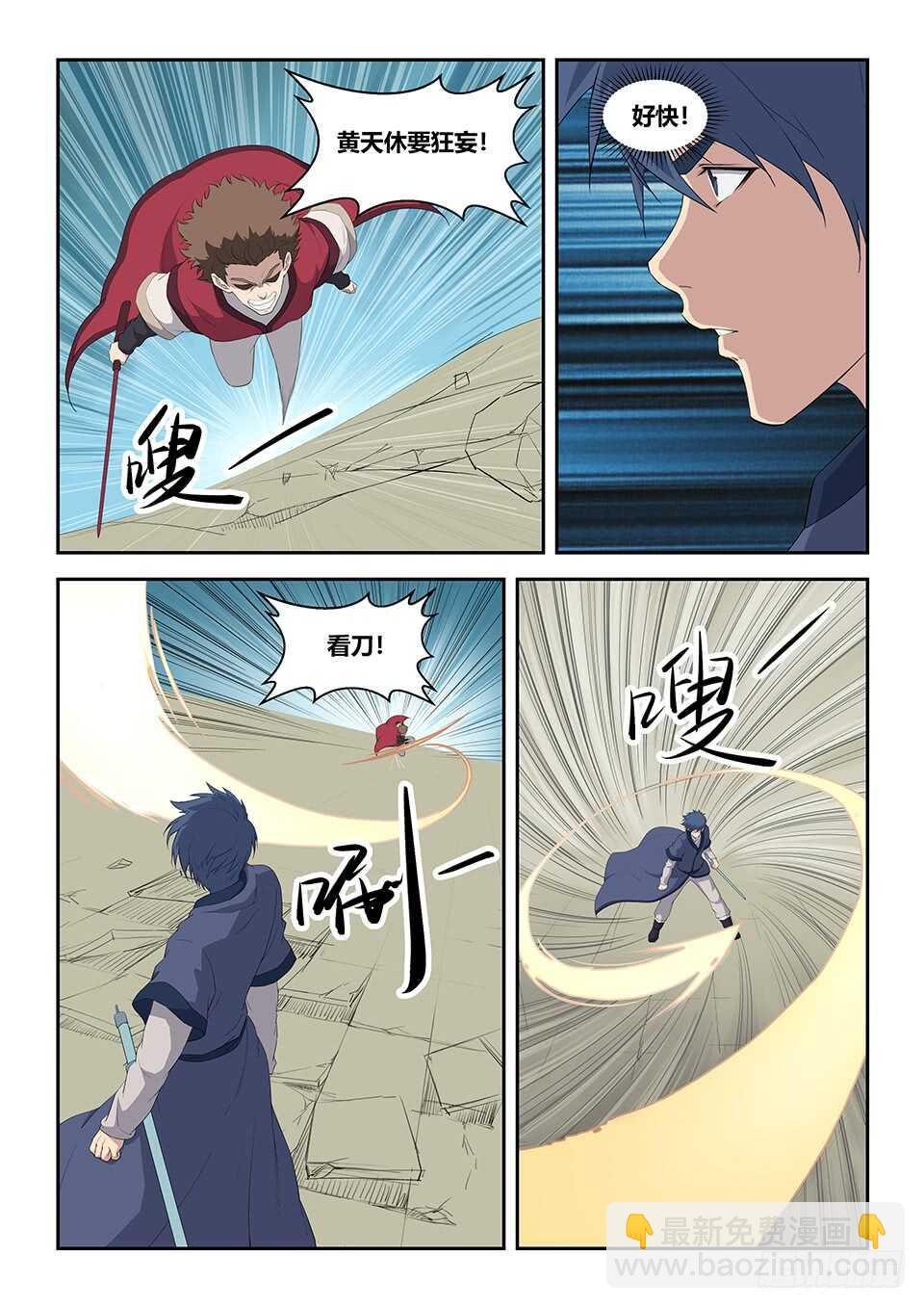 七十五 后辈比武大会（二）