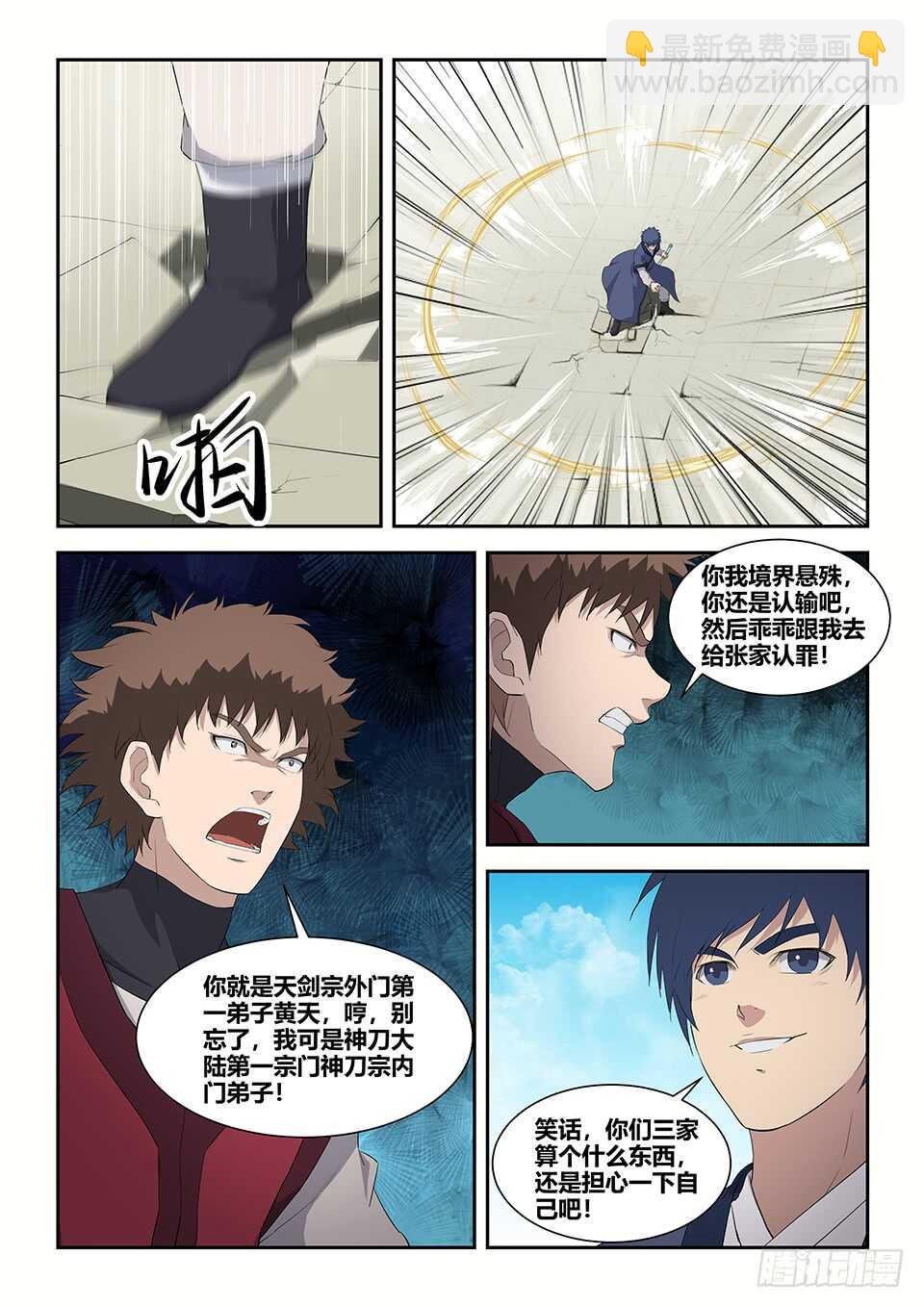 七十五 后辈比武大会（二）